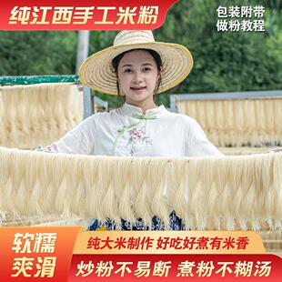 武功山江西米粉纯大米手工零添加米粉米线炒粉汤粉拌粉螺蛳粉