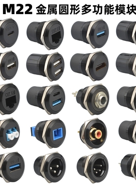 黑色圆型模块RJ45网络插座TYPEC连接器HDMI直通USB转接口工业设备