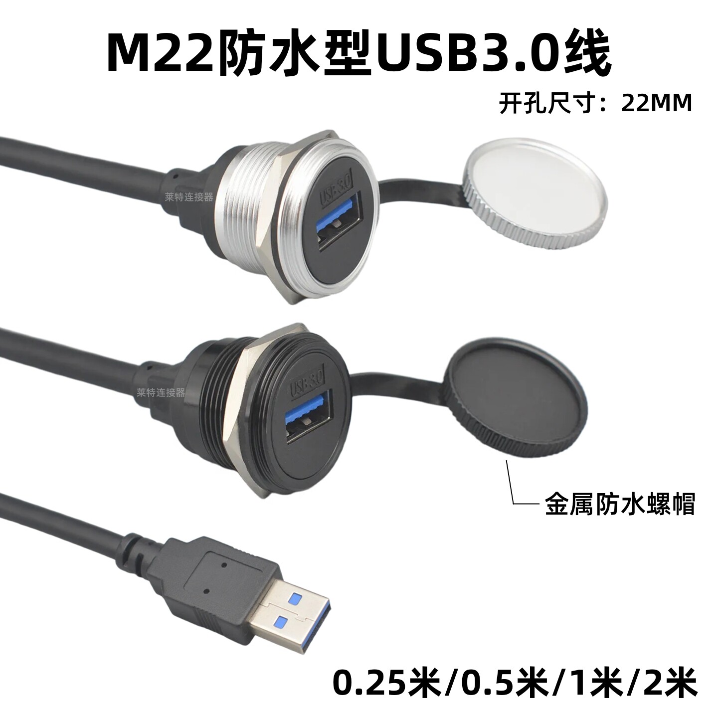 金属防水圆形母转公USB3.0连接线