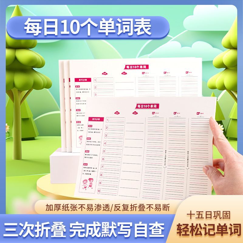 单词表记忆本小学生初中生
