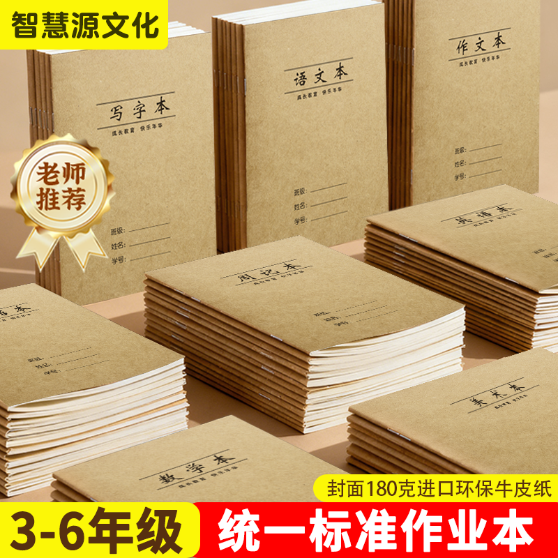 高年级小学升拼写本辅助运算本美术本写话本护眼原色纸加厚纸张