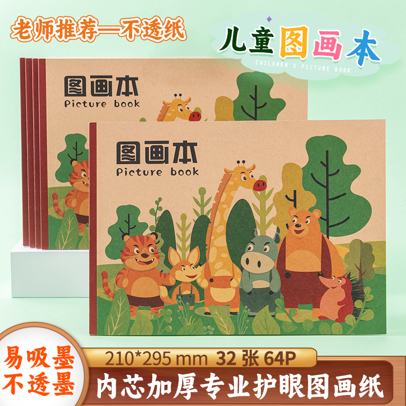 加厚牛皮图画本儿童幼儿园绘画纸小学生画册速写美术空白涂鸦本