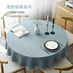圆桌桌布布艺棉麻清新圆形家用北欧餐桌布简约餐厅大饭店酒店台布