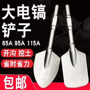65A大电镐加宽铲头大方铲加厚95电镐凿子混泥土挖土铲树桃心铲子