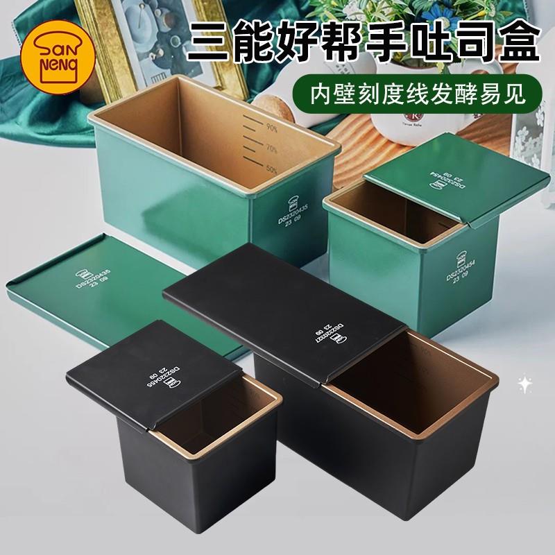 三能低糖好帮手经典黑450g带刻度吐司盒水立方250g发酵内刻度设计