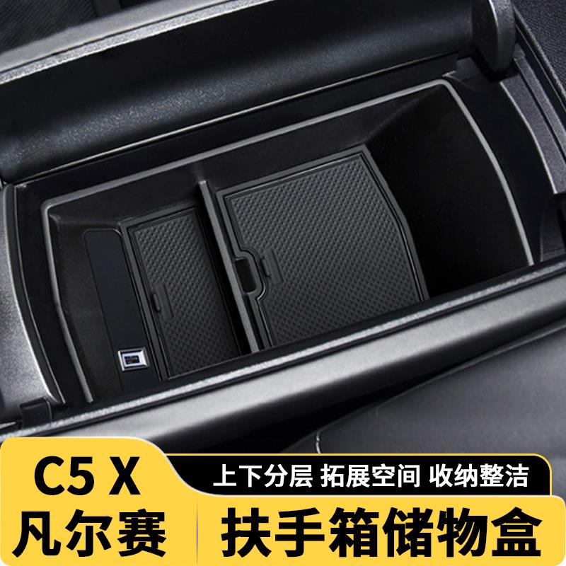 23-24款凡尔赛C5 X/标致408X扶手箱储物盒改装中控收纳盒配件用品