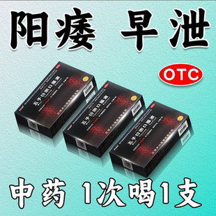 五子衍宗口服液补肾性壮男阳用正品增加硬度的药男士治阳痿早泄药