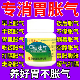 二甲硅油片治疗胃胀气不消化腹胀打嗝嗳气的药 胃腹胀吃什么药