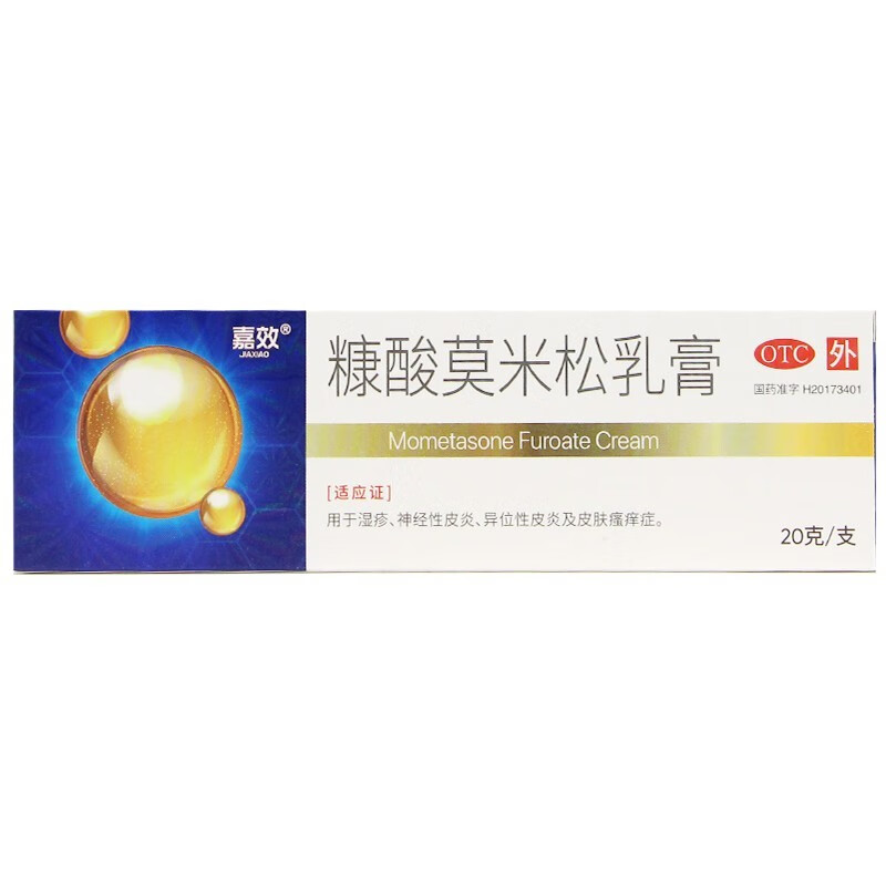 [嘉效]糠酸莫米松乳膏0.1%*20g*1支/盒