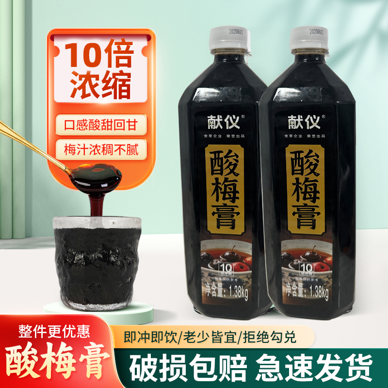 金童锐康酸梅膏海低捞款买贵包赔