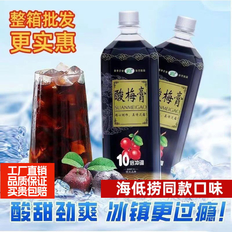 金童锐康酸梅膏10倍浓缩商用
