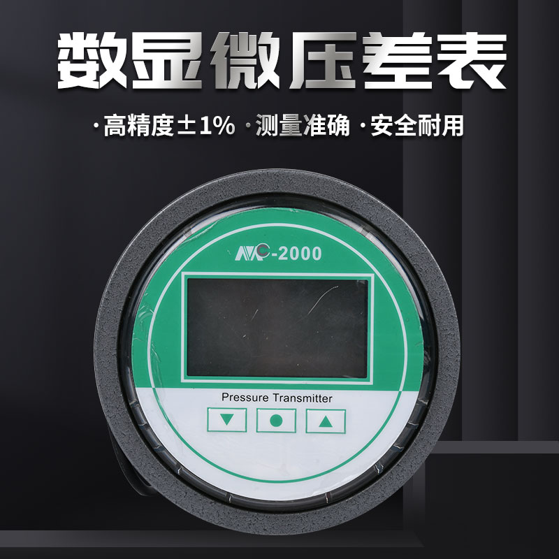 数显输出微压差表正负压数字压差计洁净室方舱养殖病房差压表60pa
