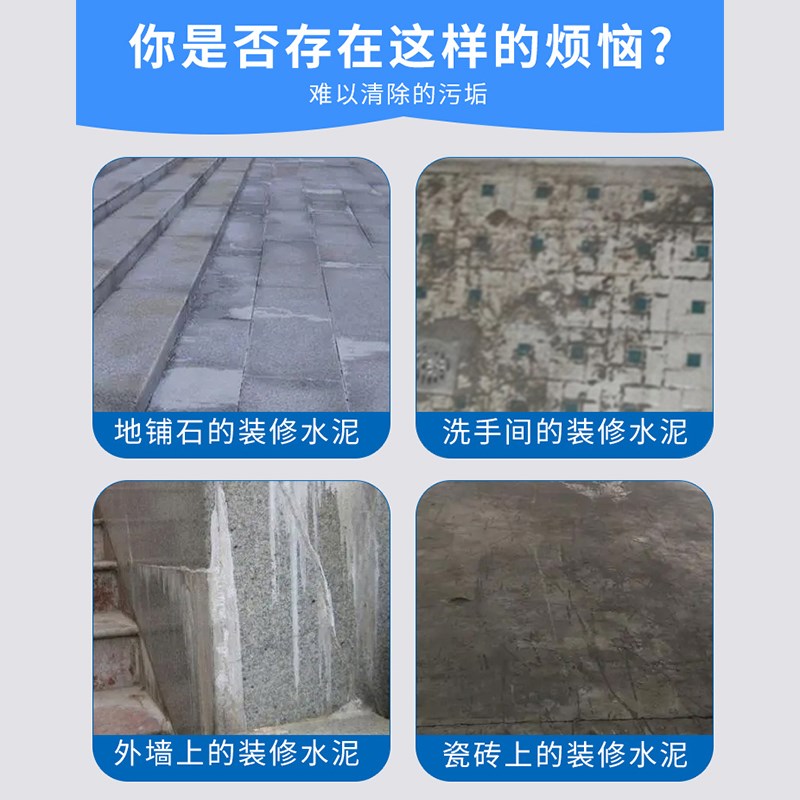 地铺石石材清洗剂强力去污除锈水泥返碱清洁剂花岗岩庭院大理石