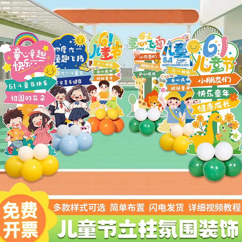 幼儿园六一儿童节布置61装饰品气球路引立柱迎宾牌拍照框氛围kt板