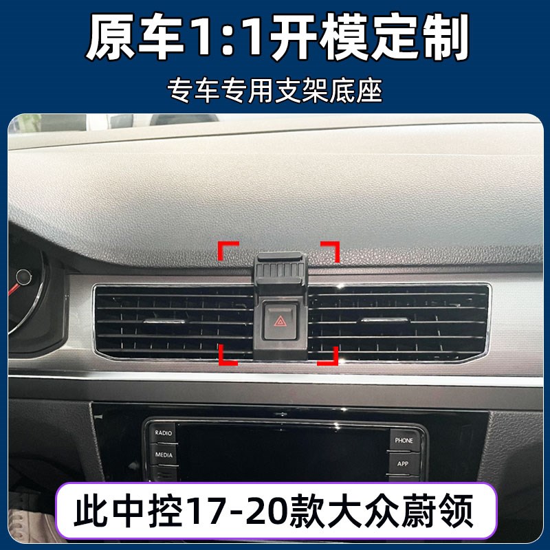 适用17-20款大众蔚领车载手机导航支架汽车改装内饰配件用品