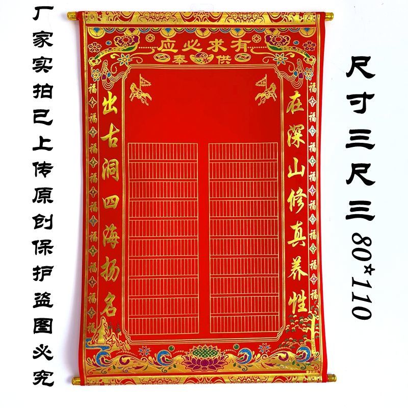 堂单子上方家出马保家佛道全堂口用品胡红黄常三尺三绒布堂单