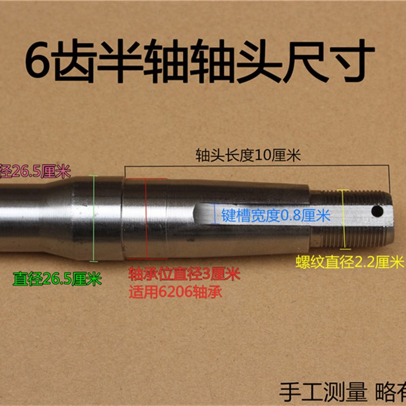 三轮车链条6键半轴后桥半轴轴心电动三轮车半轴206轴承6齿半轴