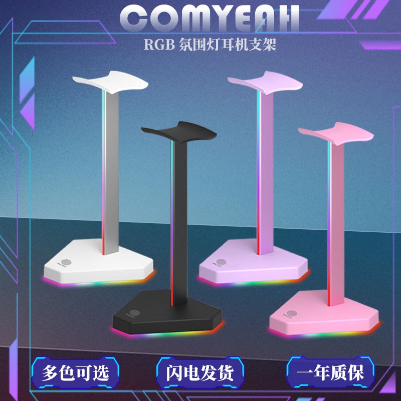RGB发光头戴耳机支架创意氛围灯扩展坞电脑桌面摆件USB分线器
