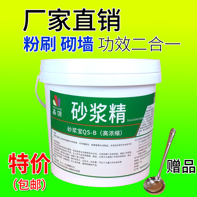 砂浆精晶建筑用砂浆王石灰精液体5L浓缩砌砖墙抹灰砂浆宝