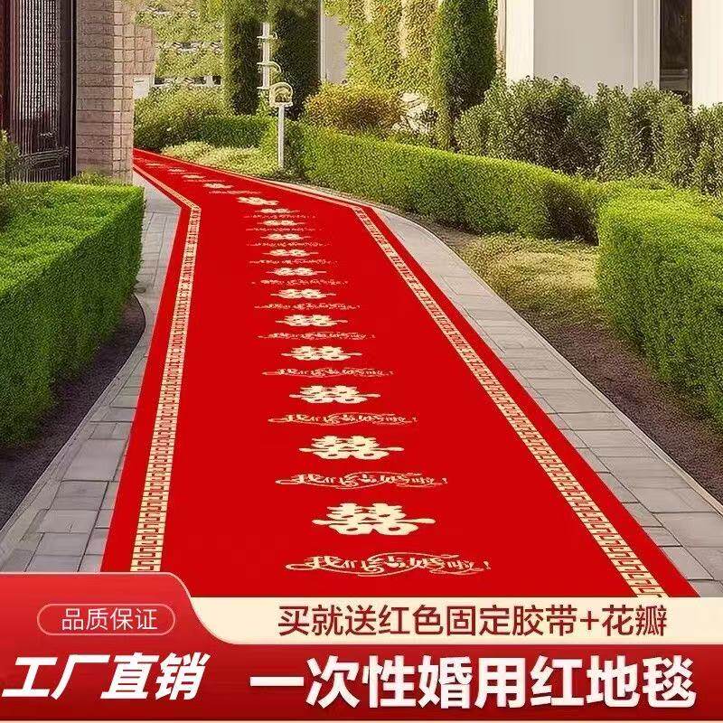 结婚红地毯一次性加厚楼梯门口楼道无纺布喜字婚庆用品结婚红地毯