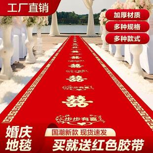 结婚红地毯加厚防滑喜字婚礼婚庆一次性楼梯大门口工厂直销新中式