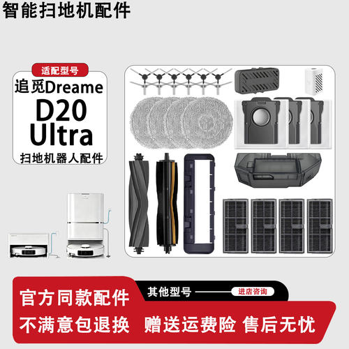 追觅D20Ultra扫地机耗材套装