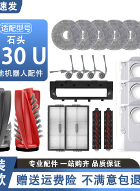 配石头G30U扫地机器人配件主滚刷边刷滤网拖抹布集尘袋清洁液耗材