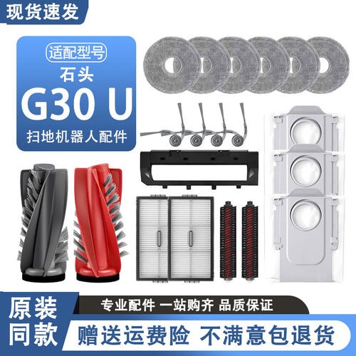 【官方推荐】石头G30U扫地机器人