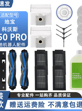 适配科沃斯T50Pro扫地机器人配件抹布边刷滤网拖布尘袋滚刷清洁液