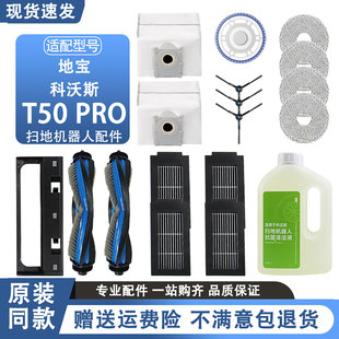 适配科沃斯T50Pro扫地机器人配件抹布边刷滤网拖布尘袋滚刷清洁液