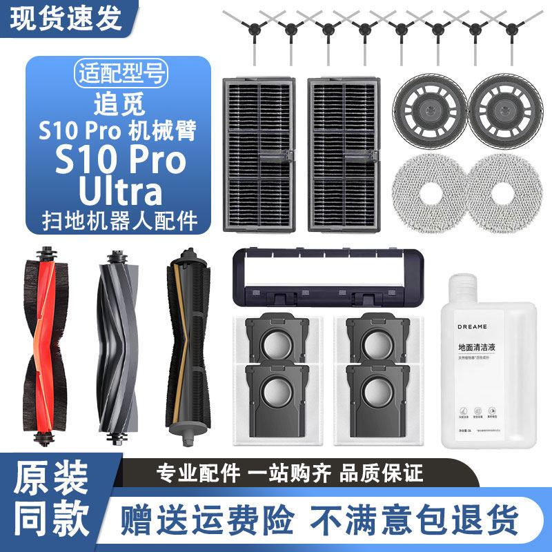 配追觅S10ProUltra配件扫地机器人耗材S10PU滚边刷滤网抹布尘洁液