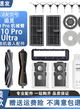 配追觅S10ProUltra配件扫地机器人耗材S10PU滚边刷滤网抹布尘洁液