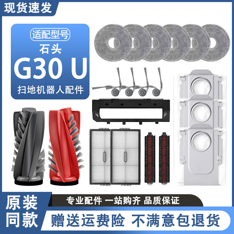 【官方推荐】石头G30U扫地机器人