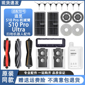 配追觅S10ProUltra配件扫地机器人耗材S10PU滚边刷滤网抹布尘洁液