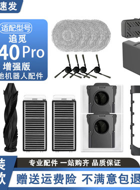 配追觅扫地机器人 S40pro增强版 配件集尘袋抹布边刷滤网清洁液刷