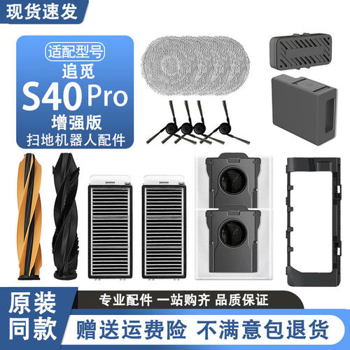适配S40pro增强版扫地机配件