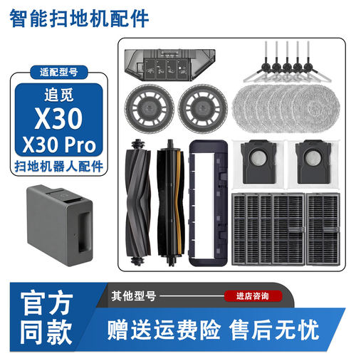追觅X30扫地机器人配件耗材