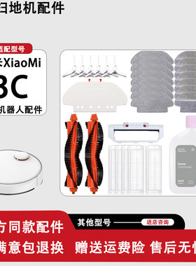 适配小米米家扫地机器人3C配件STYTJ02YM/B106CN主刷边刷滤网拖布