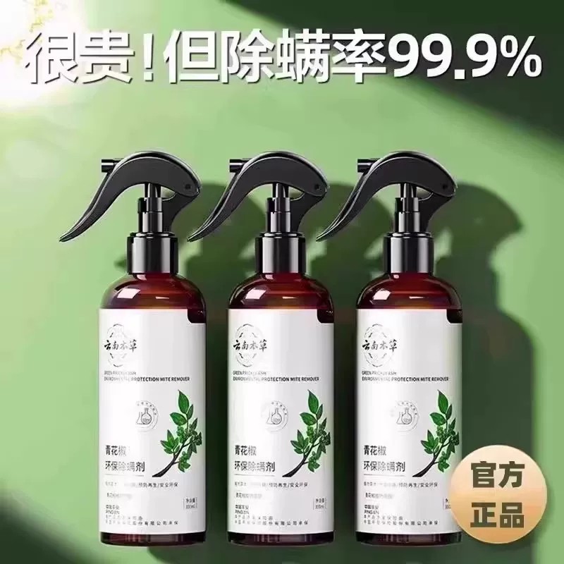 床上除螨杀菌免洗喷雾