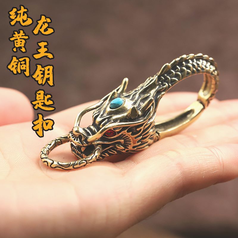 黄铜白铜龙头钥匙扣男士个性创意纯铜龙王汽车钥匙挂件钥匙链女