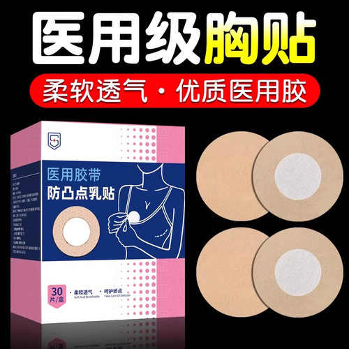 防凸点胸贴女医用一次性超薄透气