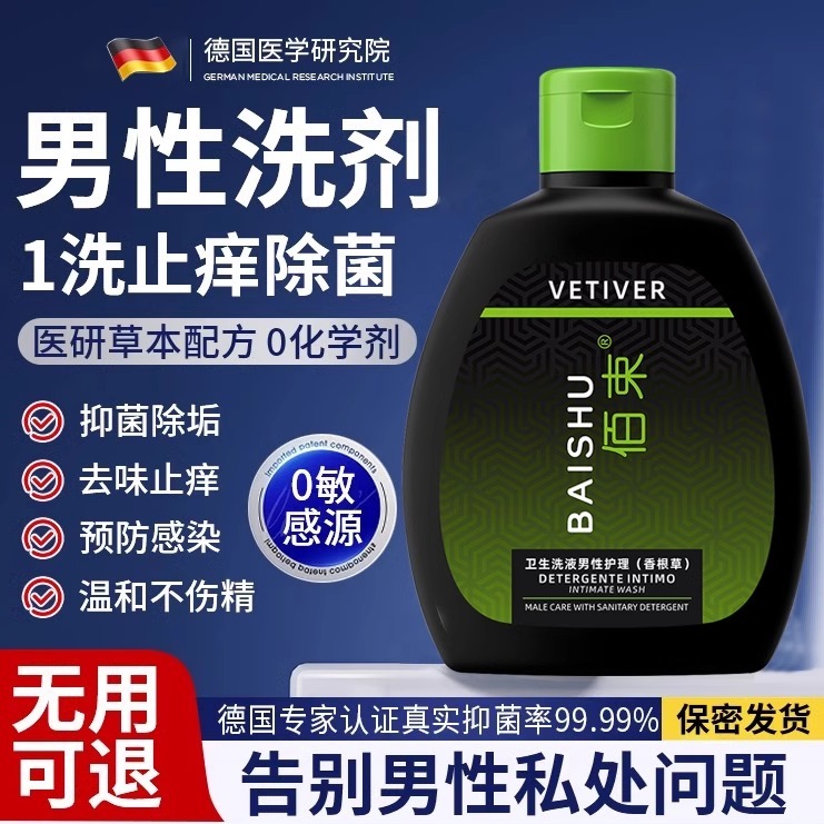 爆卖200W+瓶！男士私处清洗液抑菌清洁止痒护理液运动私密沐浴2hc