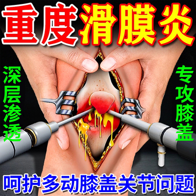 蝎毒滑膜炎膝盖积液半月板损伤贴