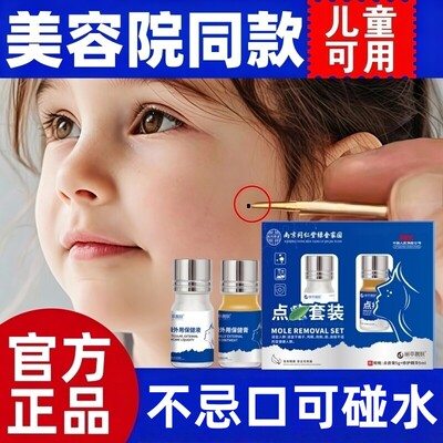 温和配方轻松点痣给孩子干净脸蛋