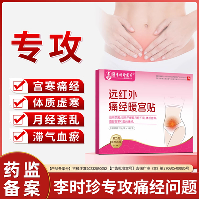 【正品医用级】暖宫贴缓经期不适
