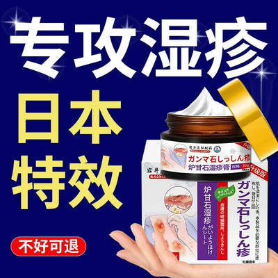 日本正品进口专研炉甘石湿疹膏