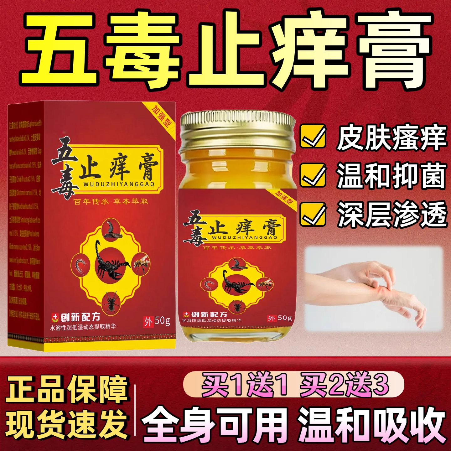 专对付各种皮肤痒！五毒止痒膏