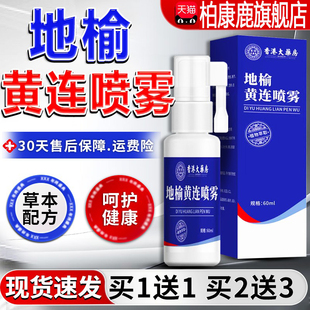 香港大药房地榆黄连喷雾剂官方旗舰店正品草本痔肛泰喷雾直播同款