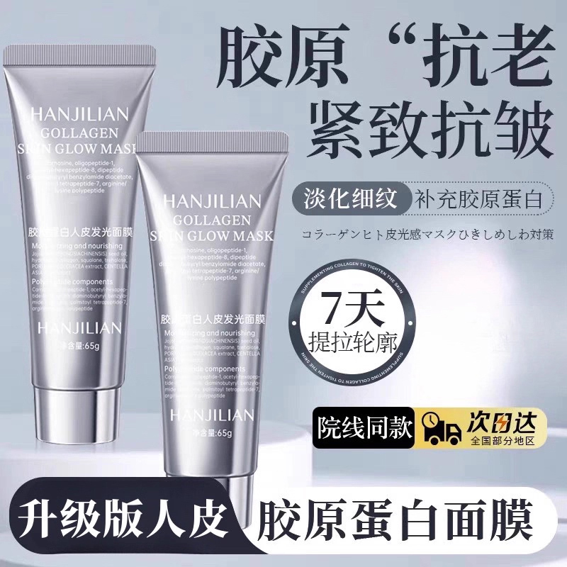 胶原蛋白多肽灌注人皮面膜细纹