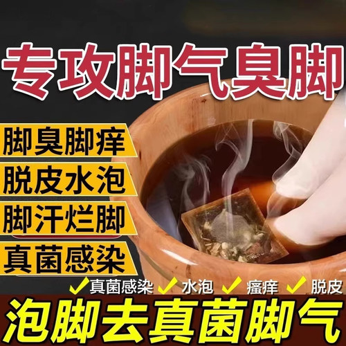 草本足浴包除臭止痒独立包装